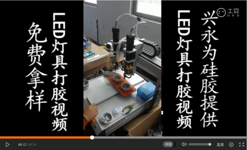 LED硅胶-LED灯具打胶视频